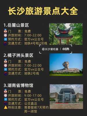 长沙旅游攻略