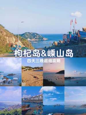 舟山旅游攻略