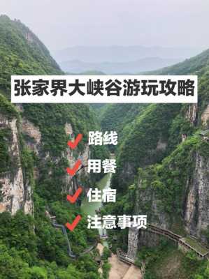 张家界旅游攻略及费用