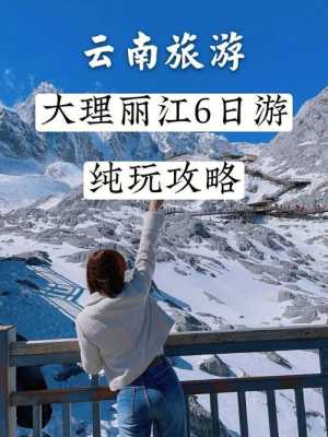 云南丽江旅游攻略，云南丽江旅游攻略自由行