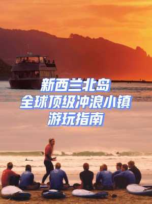 新西兰旅游攻略，澳大利亚新西兰旅游攻略