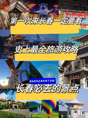 长春旅游攻略