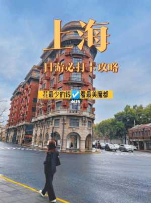 上海旅游攻略：探寻魔都的魅力与风情