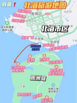 北海 旅游攻略