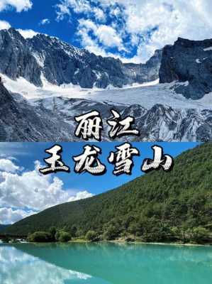 玉龙雪山旅游攻略