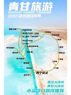 青海湖旅游攻略路线——探寻西北边陲的璀璨明珠