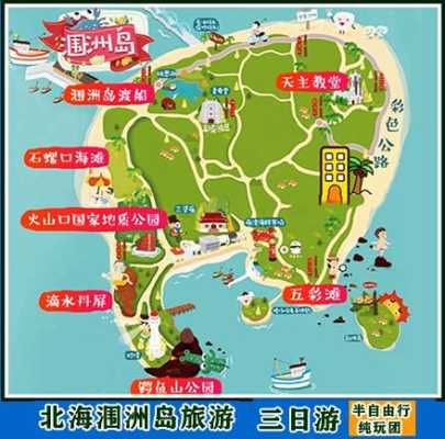 北海涠洲岛旅游攻略