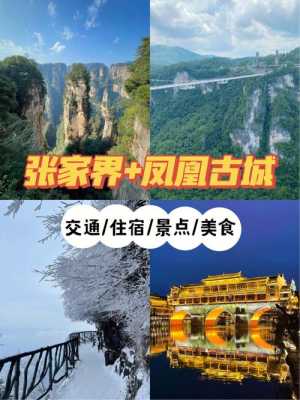 凤凰古城旅游攻略自由行，凤凰古城旅游攻略自由行费用