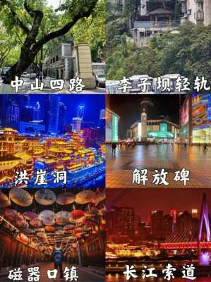 重庆旅游攻略4天自由行攻略