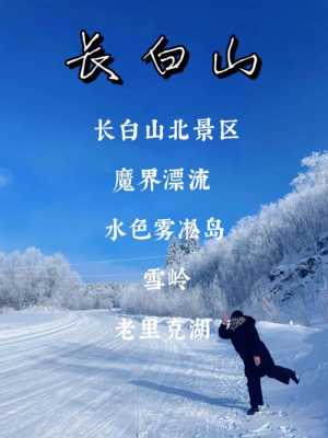 长白山自由行攻略旅游攻略,长白山自由行攻略旅游攻略2022