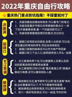 重庆自由行攻略，北京至重庆自由行攻略