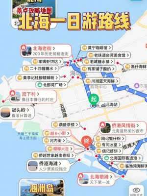 北海的旅游攻略，北海的旅游攻略路线图