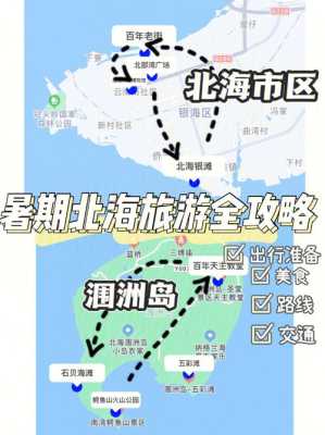 北海的旅游攻略，北海的旅游攻略路线图