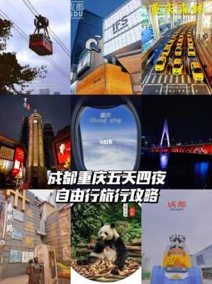 去成都旅游攻略，成都旅游攻略5天自由行攻略