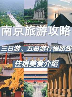 南京三日游最佳攻略
