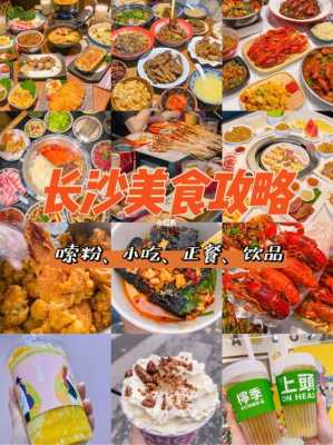 长沙美食攻略