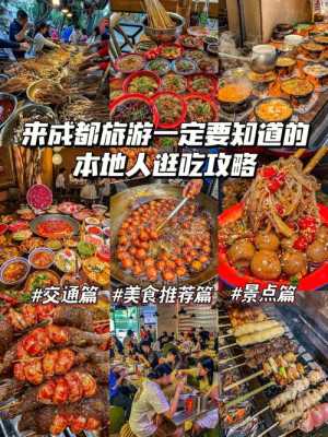 成都一日游最佳攻略—— 玩转成都市区，吃遍美食，领略文化