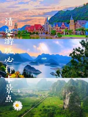 您好,以下是清远旅游攻略的详细介绍: