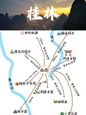 广西桂林旅游攻略