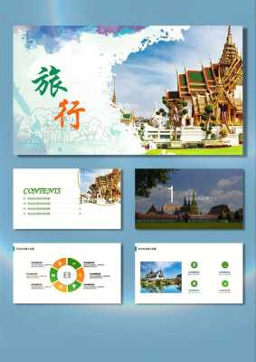 旅游攻略ppt，旅游攻略ppt怎么制作