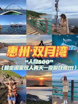 双月湾游玩攻略,春节双月湾游玩攻略