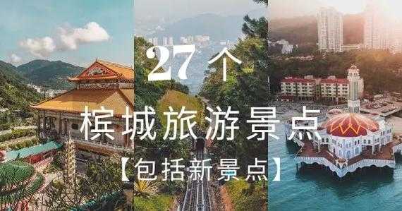 槟城旅游攻略