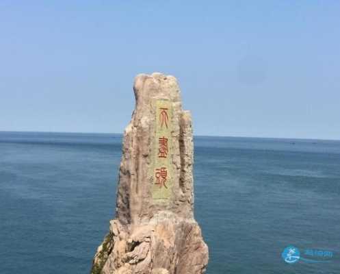 荣城旅游攻略：探秘美丽的自然风光与丰富的历史文化