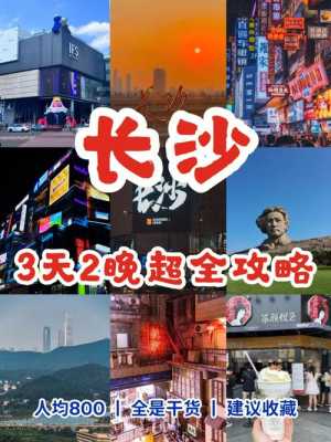 长沙旅游攻略二日游