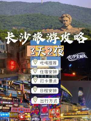 长沙旅游攻略二日游