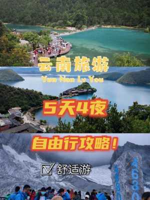 丽江旅游攻略自由行5天