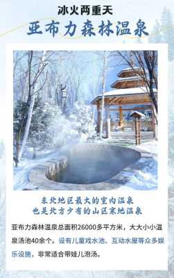 雪乡自助游攻略