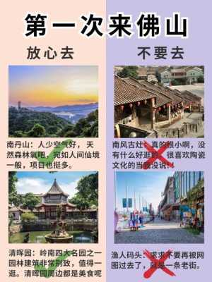 佛山旅游攻略自由行攻略，佛山旅游攻略自由行攻略文章