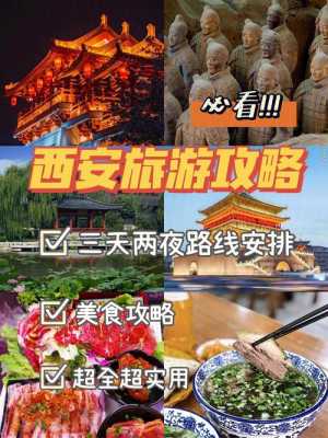 西安旅行攻略一篇关于西安旅游的详细介绍