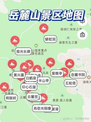 长沙岳麓山旅游攻略，长沙岳麓山旅游攻略路线