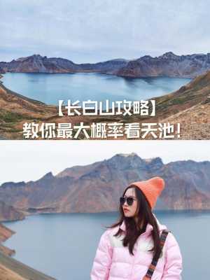 长白山旅游攻略自由行攻略