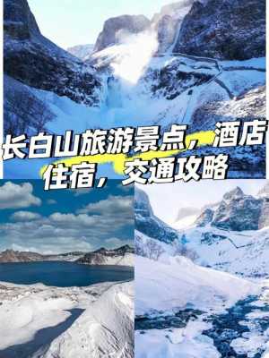 长白山旅游攻略自由行攻略