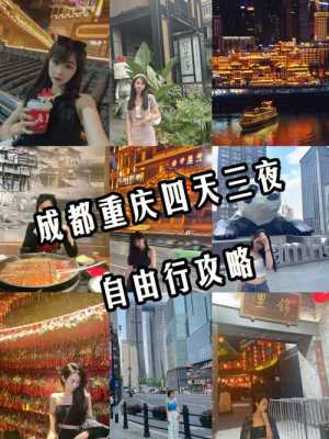 成都重庆旅游攻略自由行攻略