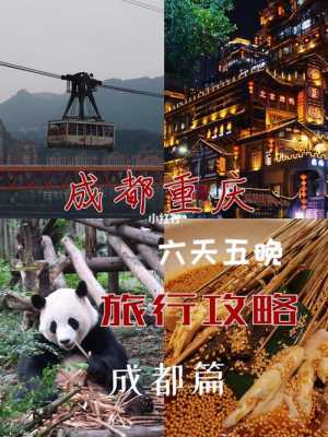 成都重庆旅游攻略自由行攻略