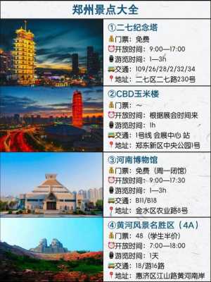 郑州攻略，郑州攻略三日游