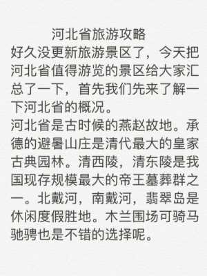 河北旅游攻略