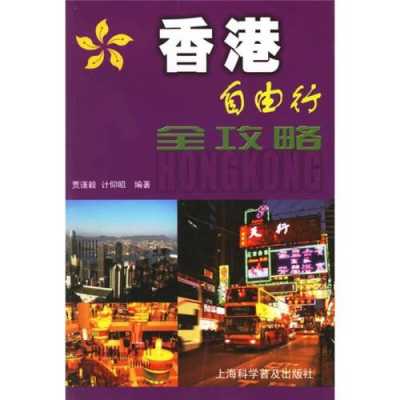 香港攻略自由行