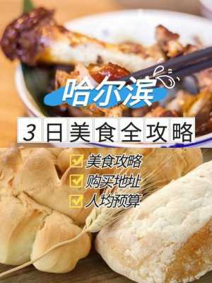 哈尔滨美食攻略