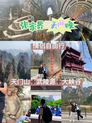 张家界旅游三天的攻略，张家界旅游三天攻略自由行