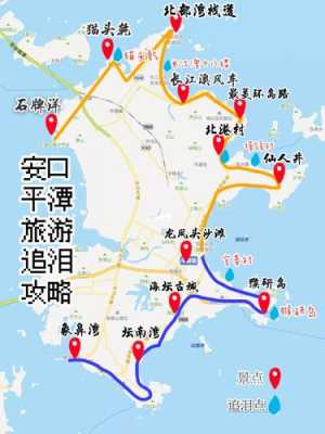 平潭旅游攻略