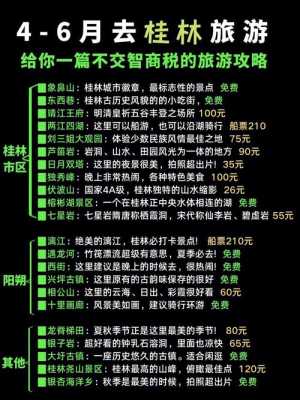 你好，我可以帮你写一篇关于游玩桂林的攻略。以下是一些可能有用的信息：