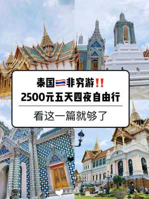 去泰国旅游攻略