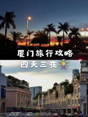 厦门旅游攻略：一场说走就走的旅行