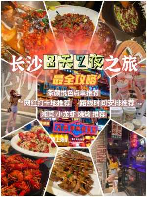 长沙五一广场美食攻略