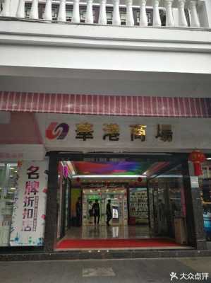 深圳中英街购物攻略：一站式购物天堂，尽享海外风情