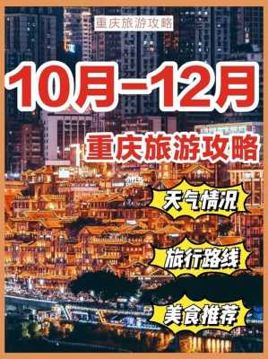 12月重庆旅游攻略